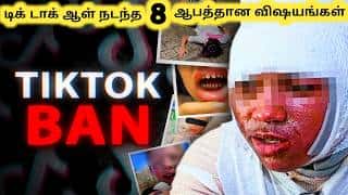 டிக் டாக் கால் நடந்த சம்பவங்கள் || Eight Dumbest TikTok Trends Ever || Tamil Galatta News