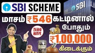SBI Investment Plan 2025 | SBI Har Ghar Lakhpati Scheme Explained in Tamil | Meghala