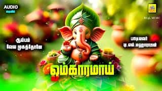 2025 இந்த வருடத்தின் மாபெரும் விநாயகர்சதுர்த்தியின் வினை தீர்க்கும் விநாயகர்பாடல்#vinayagarchaturthi