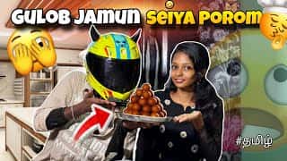 🤤 Gulob Jamun செய்ய தயாரா ⁉️😆 | Samaiyal With Girlfriend 🔥🫣 | #தமிழ் | #ttf #kuttyttf #comedy