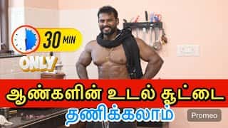 Reduce Mens Body Heat Within 30 Minutes 100% Result | effectfull home made heath tips